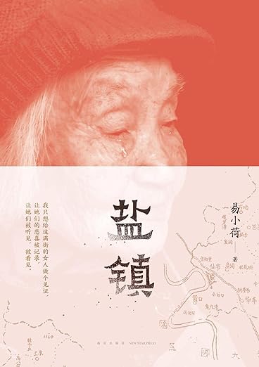 Tears of Salt: Review of 'Salt Town' by Yi Xiaohe