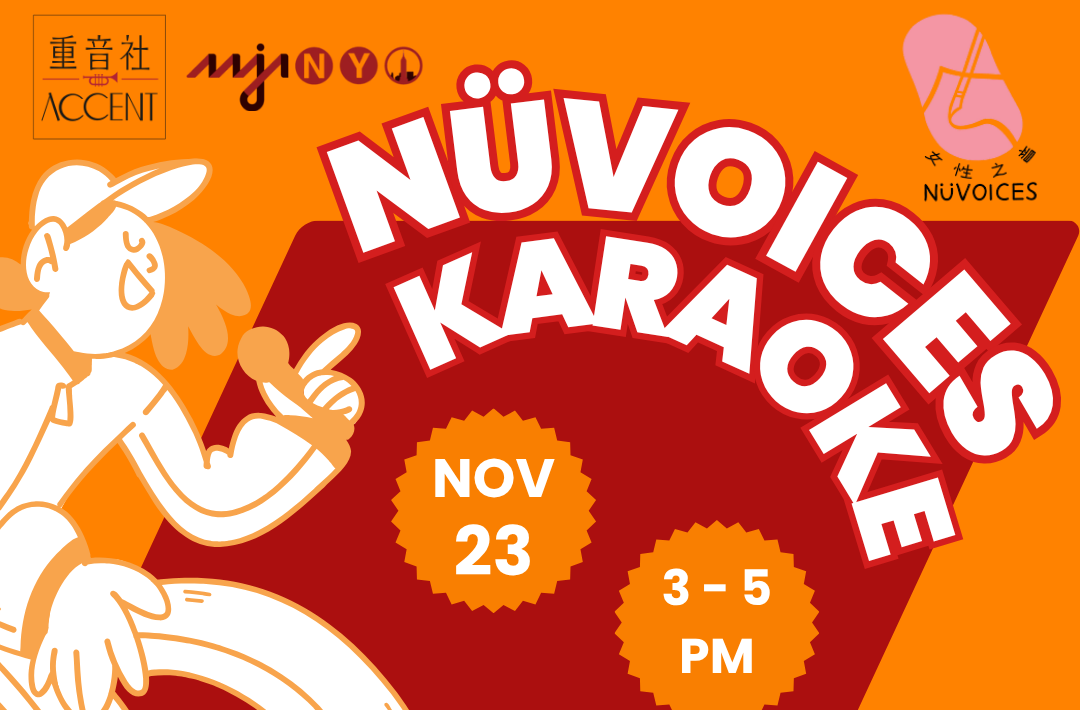 EVENT: Fall Fundraiser and Karaoke Meetup in NYC