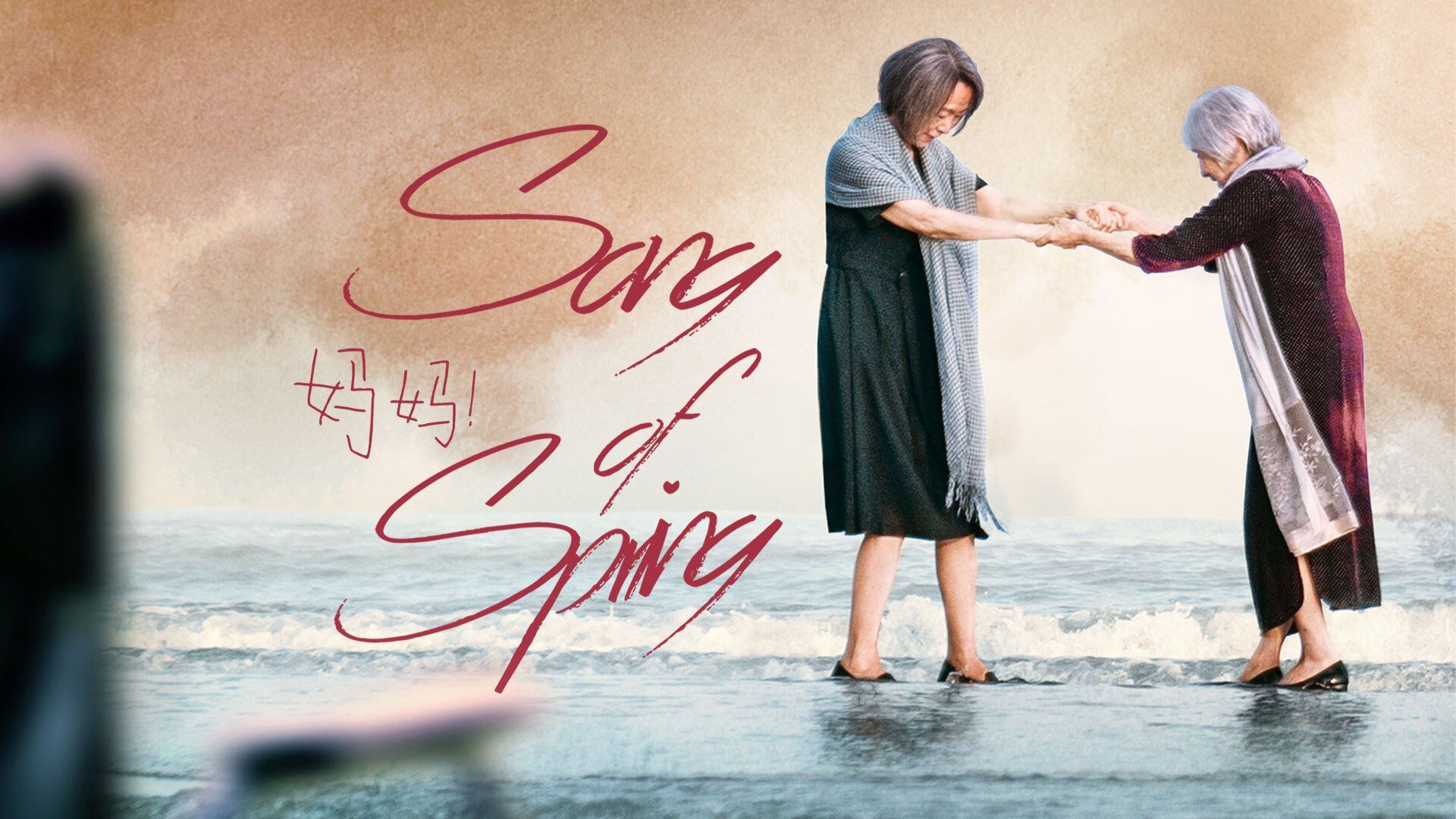 Memory and motherhood in Yang Lina’s ‘Song of Spring’