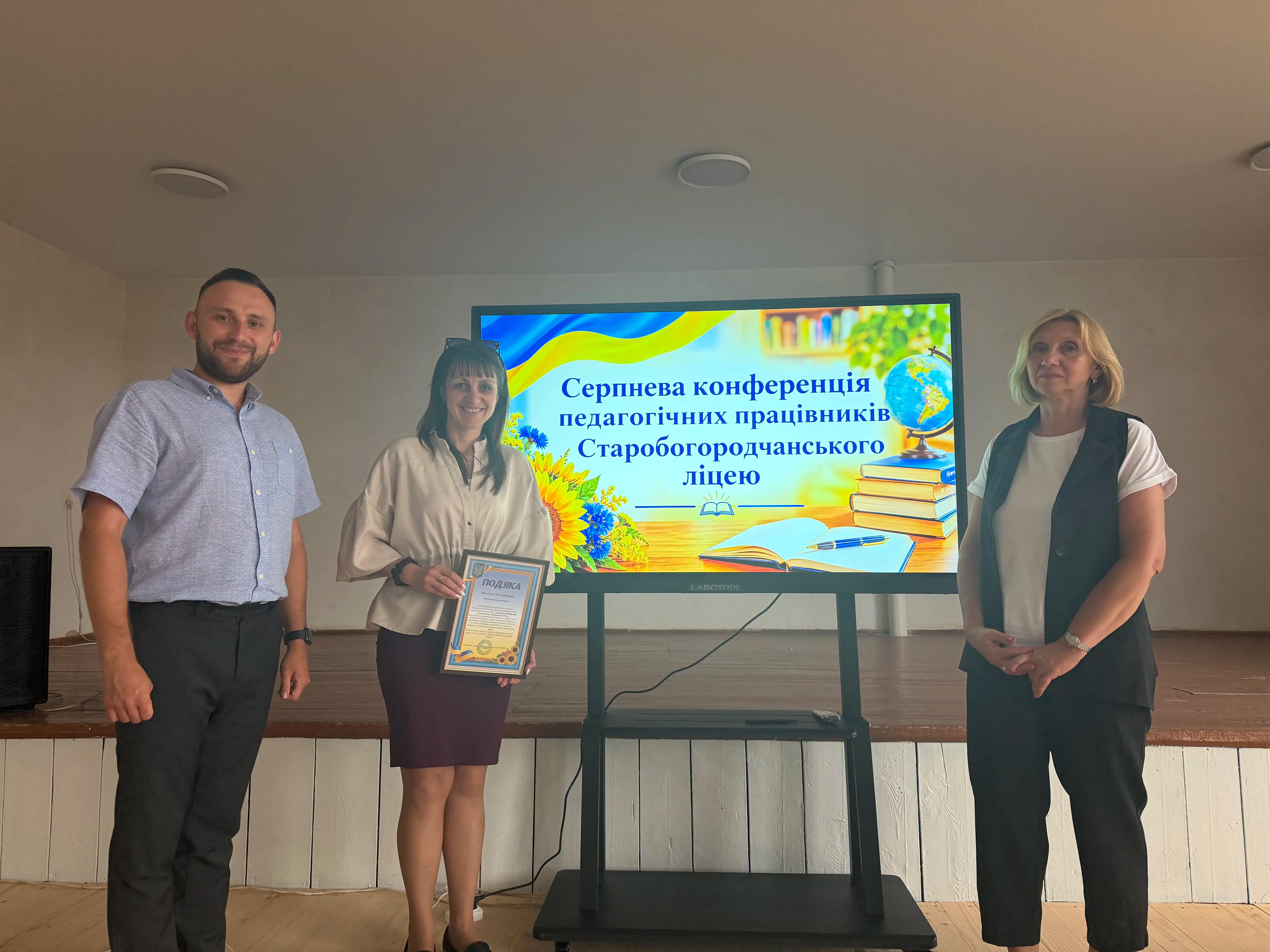 Серпневі конференції: починаємо навчальний рік разом! 💙💛