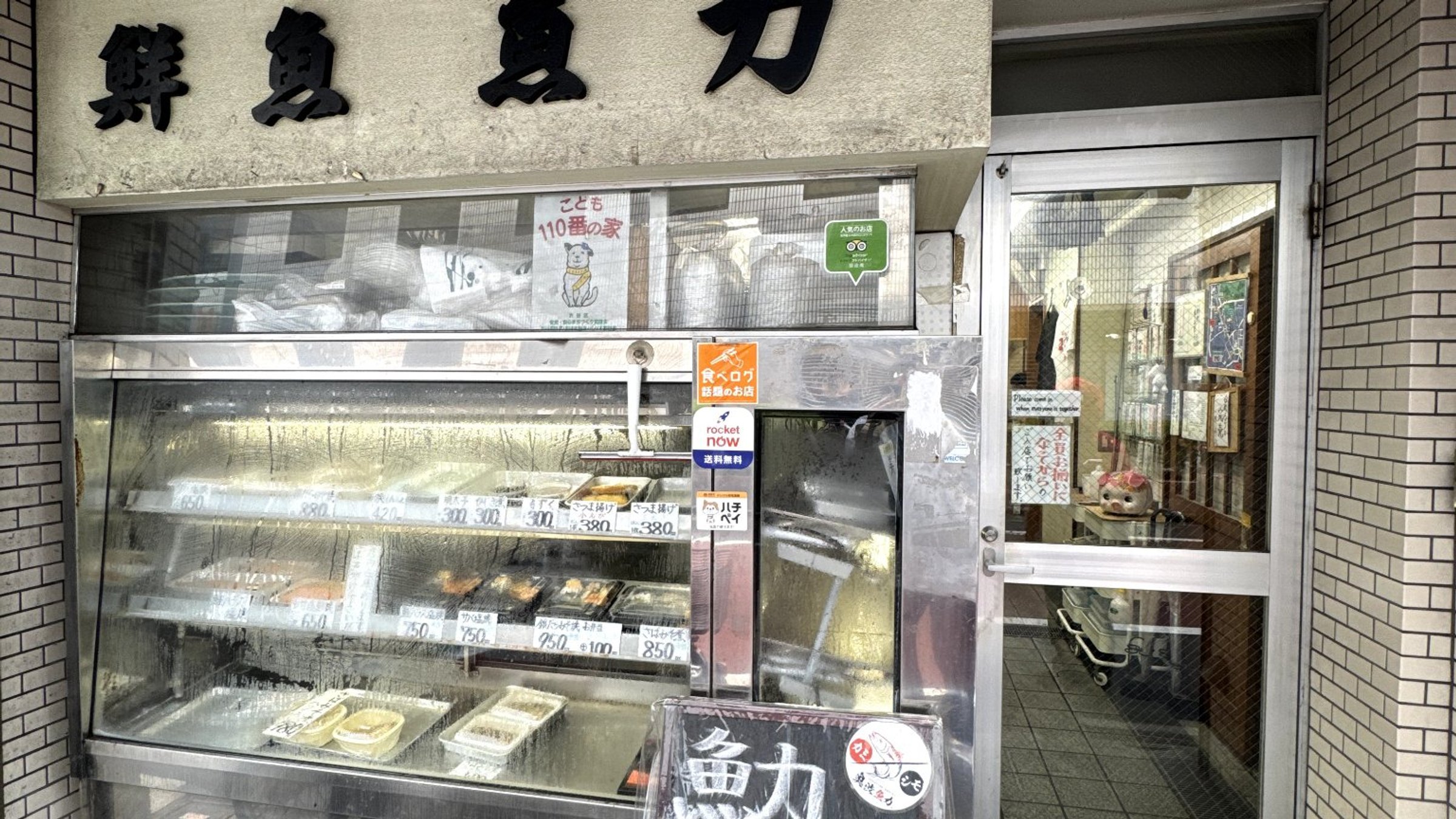 Uoriki (Oku-Shibu) — A Meiji-Era Fishmonger's Teishoku Counter