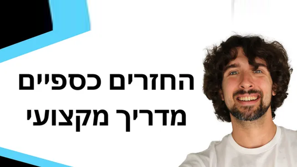 מדריך מקצועי להחזרים כספיים מאמזון למוכרי אמזון