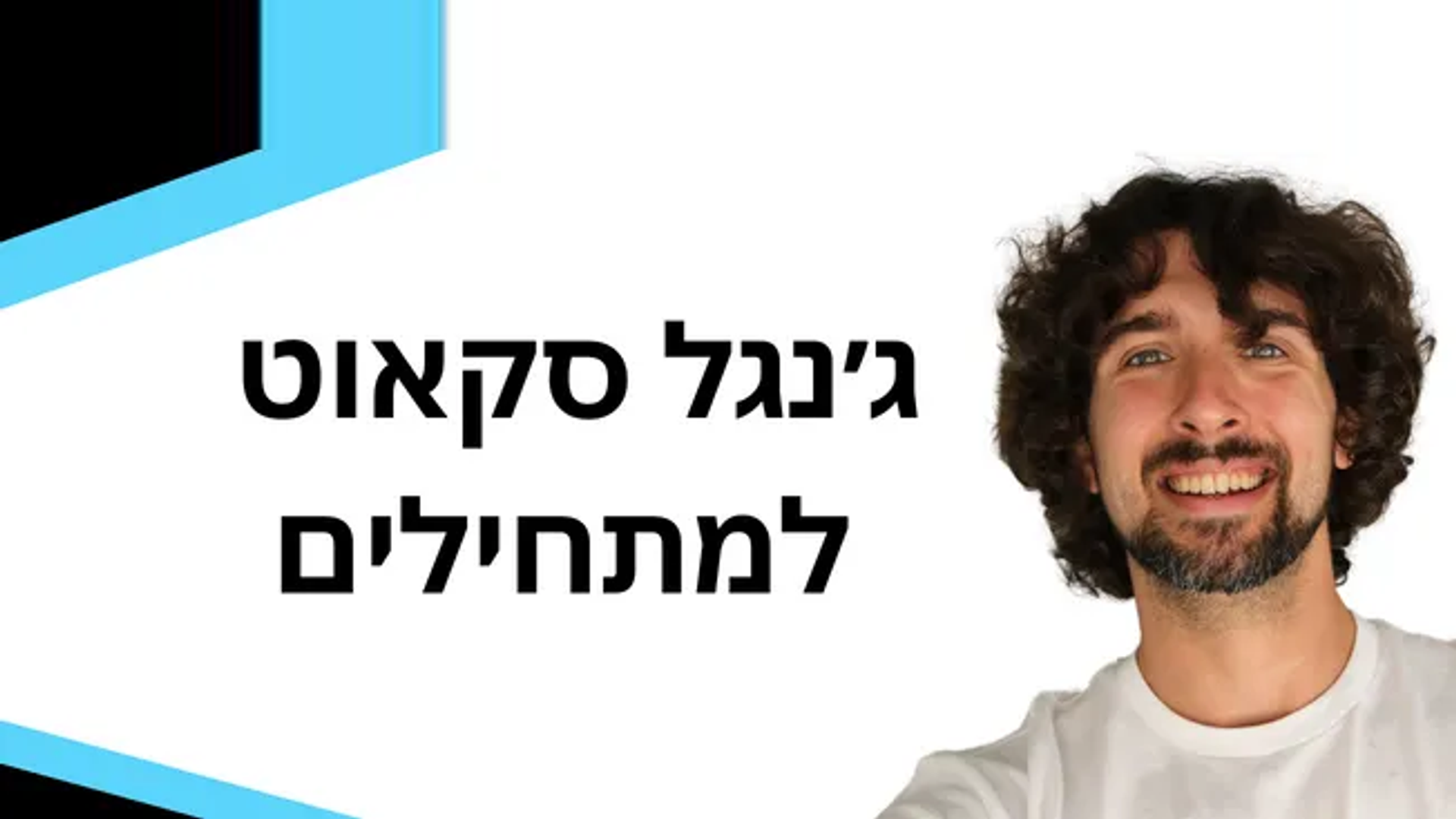 כיצד להשתמש למתחילים - המדריך השלם - שלב אחר שלב - סקירה 2025 - Jungle