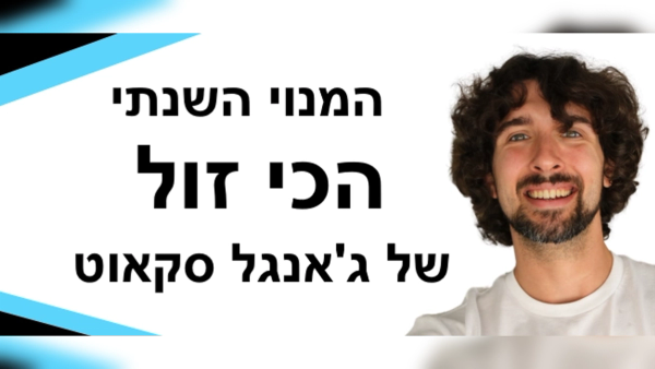 ?איך לקבל את המנוי השנתי הכי זול של ג'אנגל סקאוט - Jungle Scout