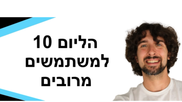 הליום 10 למשתמשים מרובים - מה זה ואיך להשתמש בזה - Helium 10