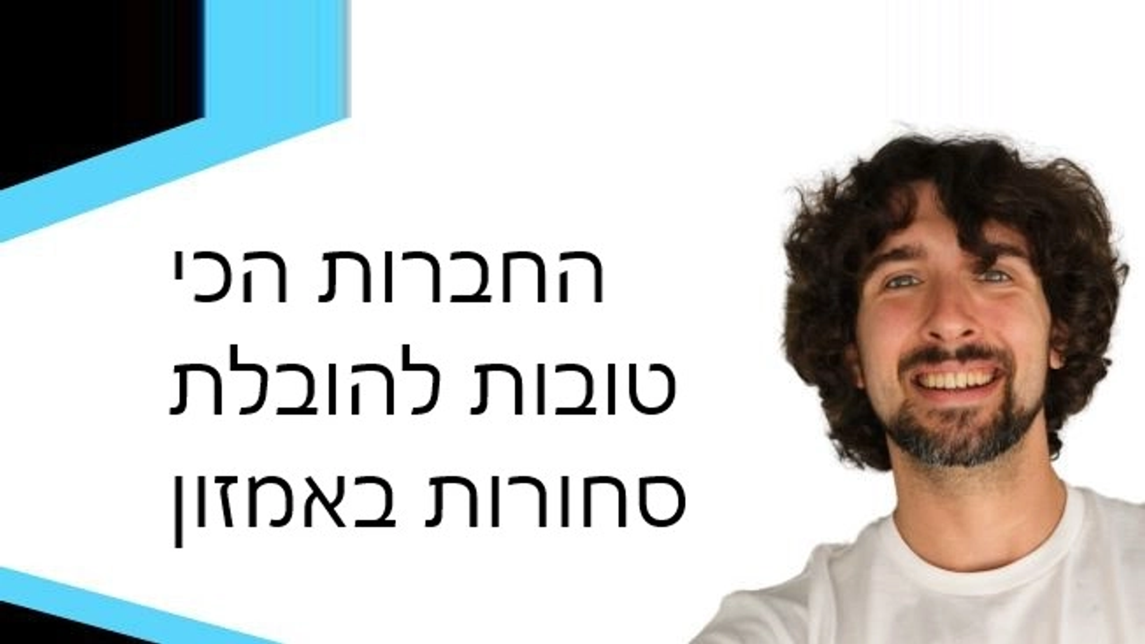 שלושת חברות המשלוחים הטובות ביותר למוכרי אמזון (עבדתי עם כולם)