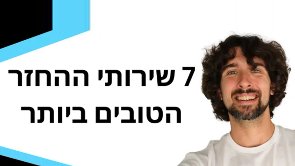 סקירה של 7 שירותי החזרי הכספים הטובים ביותר למוכרי אמזון