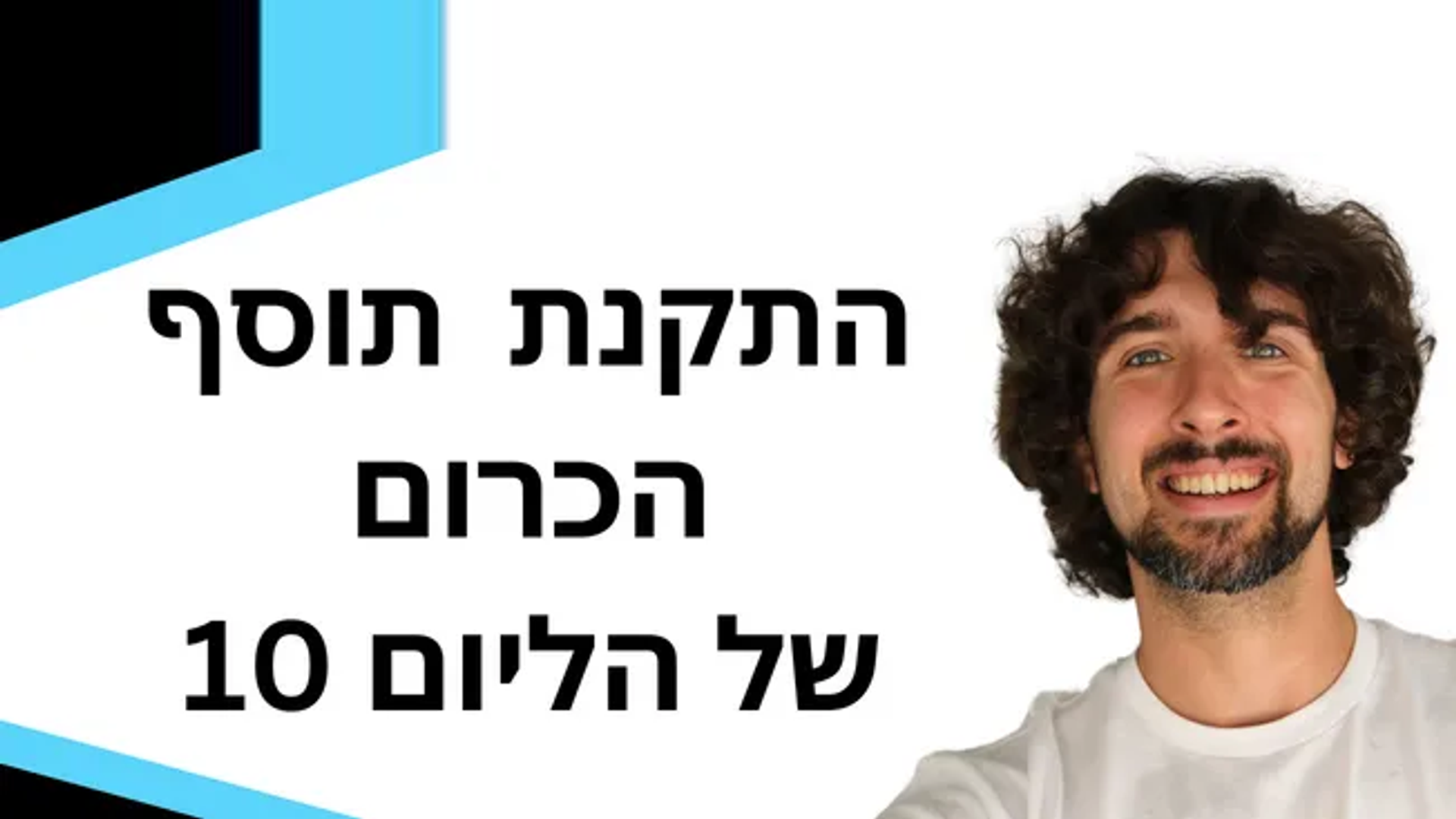 המדריך להליום 10 (Helium 10)!איך להתקין את התוספים לגוגל כרום של הליום