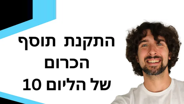 המדריך להליום 10 (Helium 10)!איך להתקין את התוספים לגוגל כרום של הליום