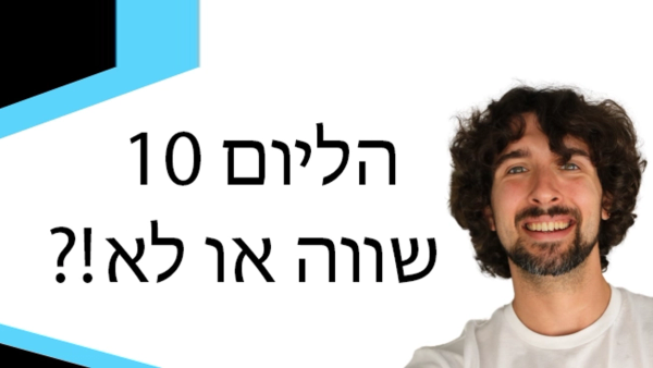 Helium 10 - האם הליום 10 שווה את זה? (התשובה האולטימטיבית והביקורת הכנה