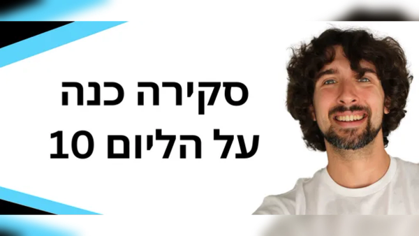 השתמשתי בהליום 10 במשך 6 שנים. הסקירה הכנה שלי על הליום 10. Helium 10.