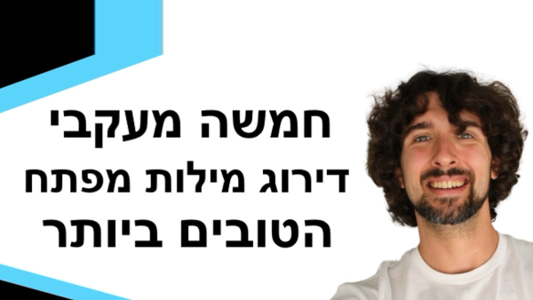 חמשת המעקבים הטובים ביותר לדירוג מילות מפתח באמזון - תוכנות וכלים לבדיקת
