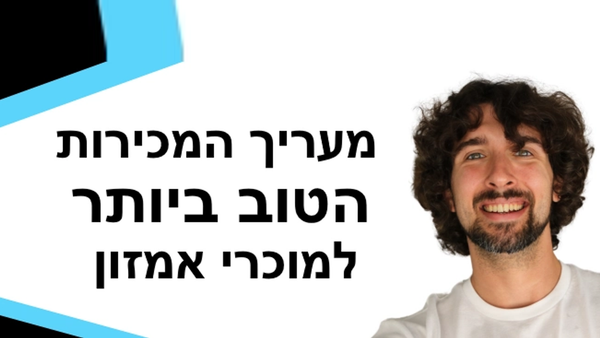 שלושה מעריכי המכירות הטובים ביותר והחינמיים עבור מוכרי אמזון