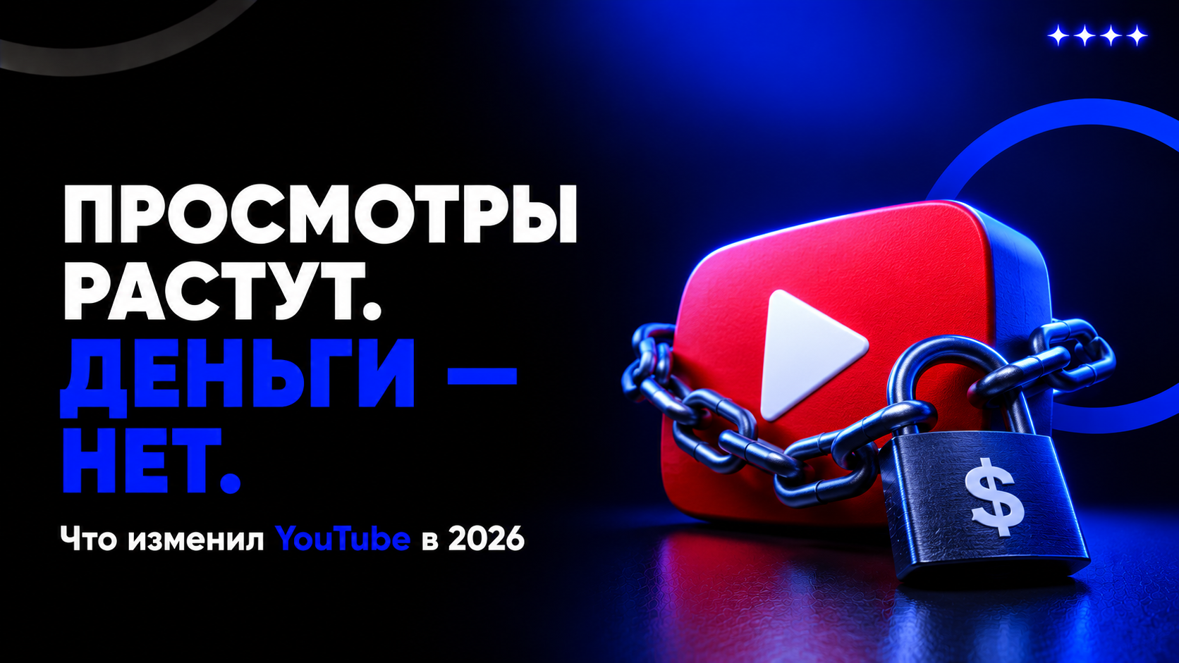 YouTube засчитывает просмотр с первого кадра: счётчик раздувается, а касса стоит на месте