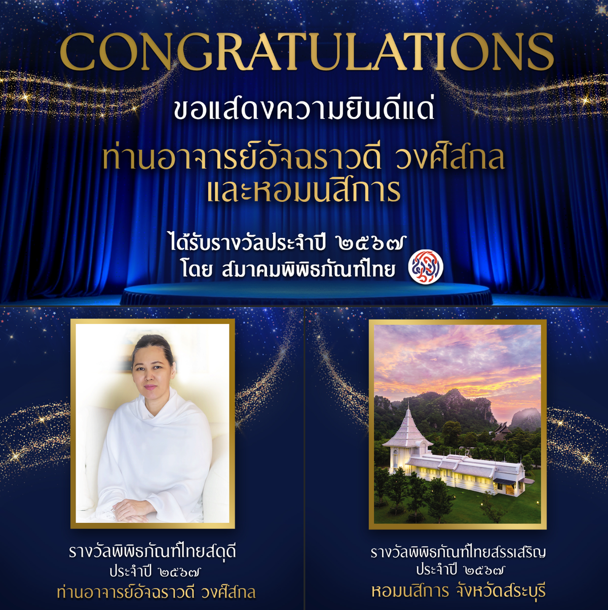 Vipassana Master Acharavadee Wongsakon Receives Outstanding Individual Award, and Manasikarn Hall Wins Outstanding Museum Award for 2024