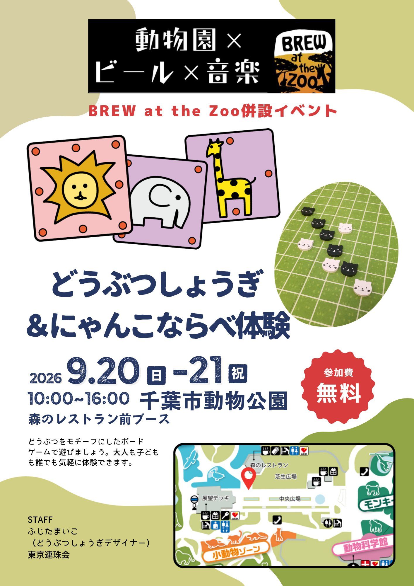 「BREW at the Zoo」併設イベントで「どうぶつしょうぎ&にゃんこならべ」体験会を開催！