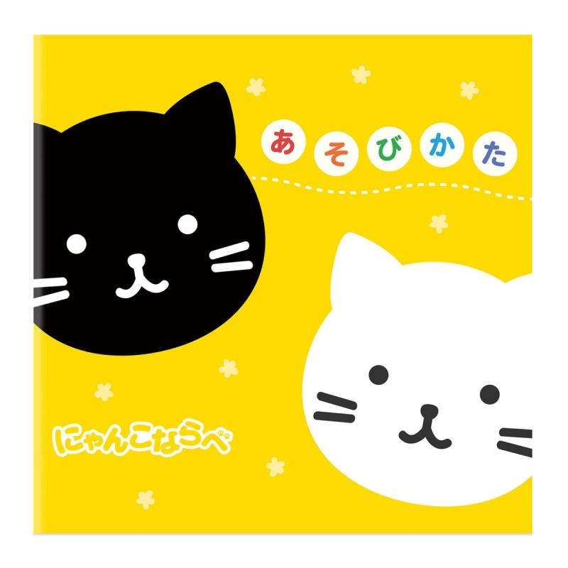 にゃんこならべ