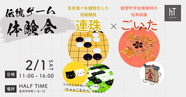 伝統ゲーム体験会