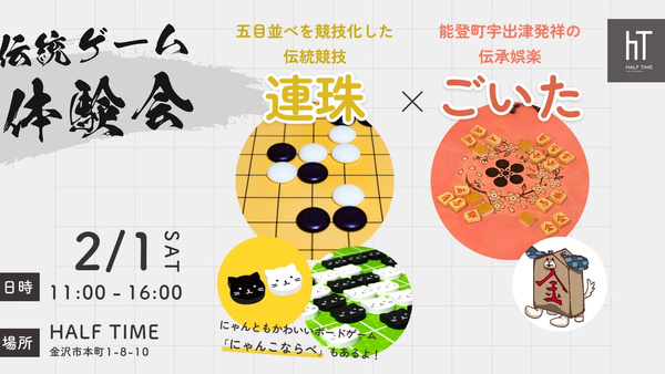 伝統ゲーム体験会