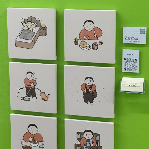 전시 : 소소하고 따수운 하루