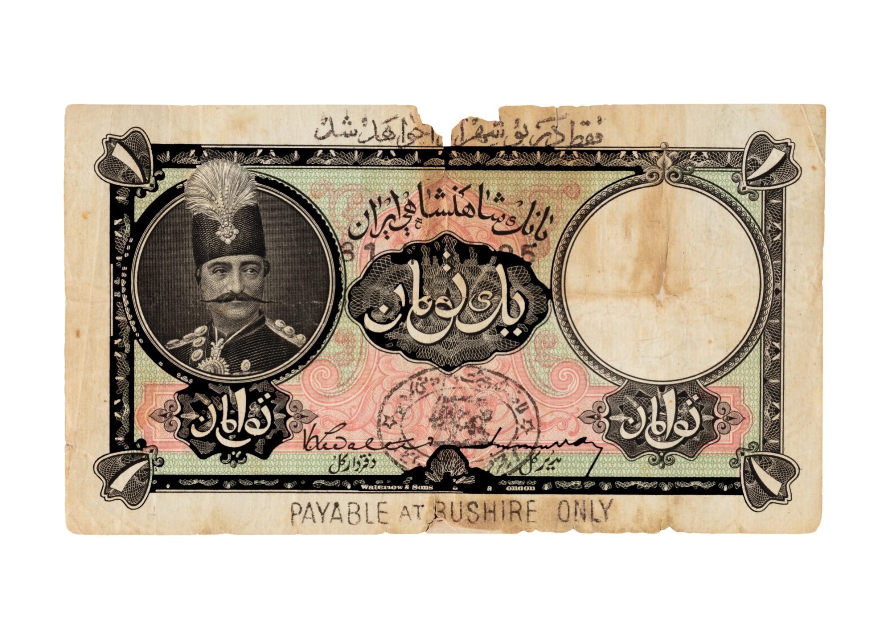 Banknote of one Toman from the Nasseri period, Qajar era. On the obverse of this banknote the portrait of the king was printed on the left, and the national emblem of the lion and sun as a watermark on the right side, while in Persian script "The Imperial Bank of Persia" (Bank-e Shahanshahi-ye Iran) was printed at the top and the value of the banknote in words (Farsi) in the middle and in figures at each of the four corners. On the reverse, "The Imperial Bank of Persia" was printed at the top, the value of the banknote in words (English) in the middle and in figures at each of the four corners.
