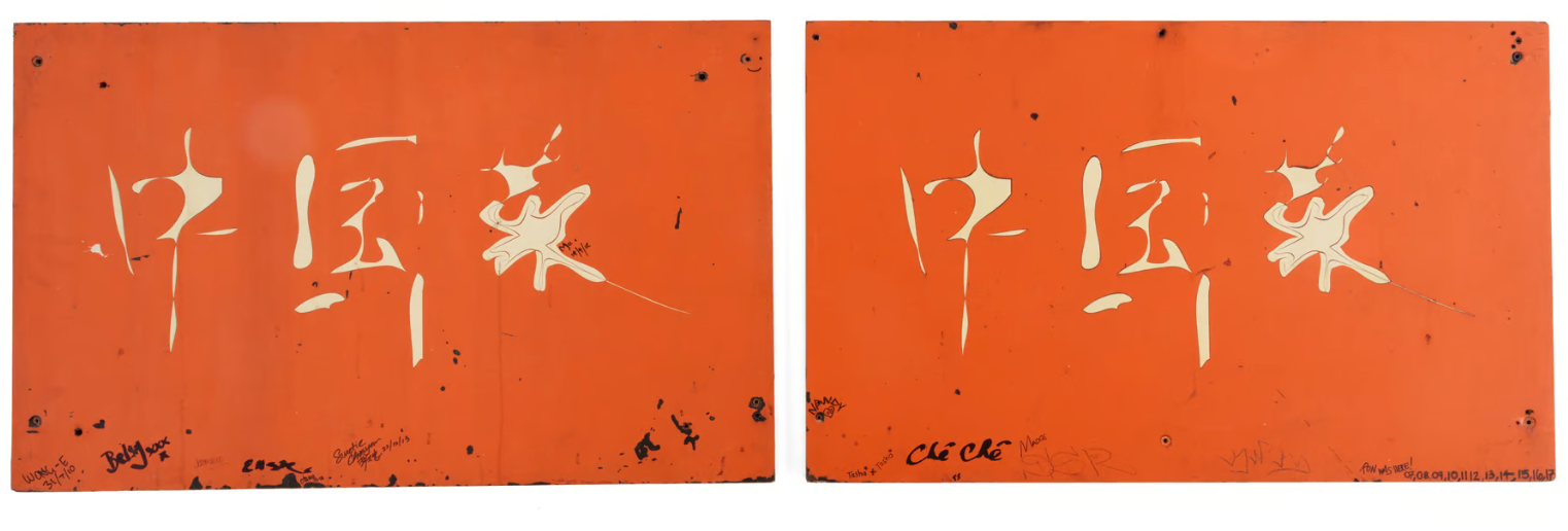 Two red signs designed by Chen Lu for the Billy Kwong restaurant