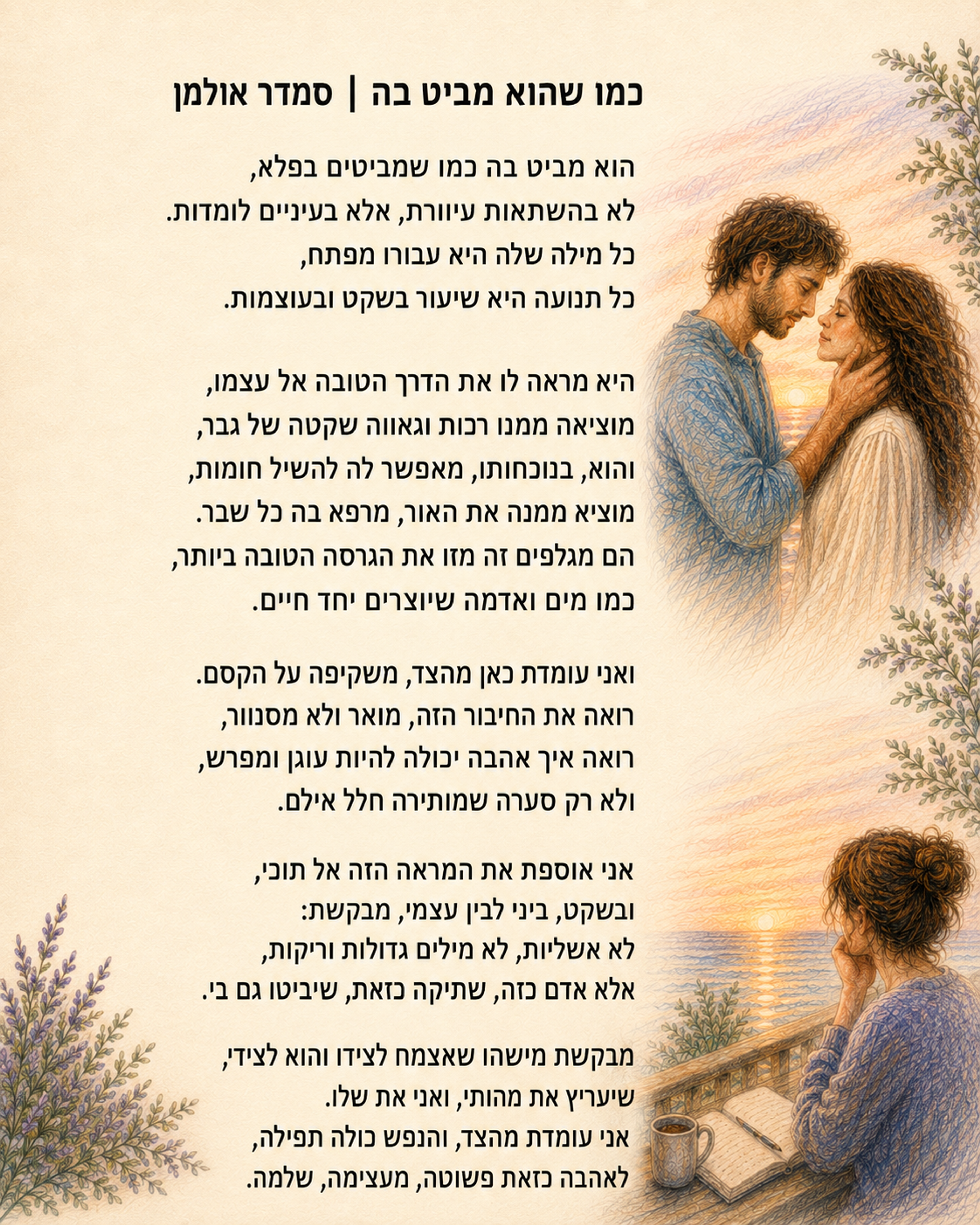 כמו שהוא מביט בה