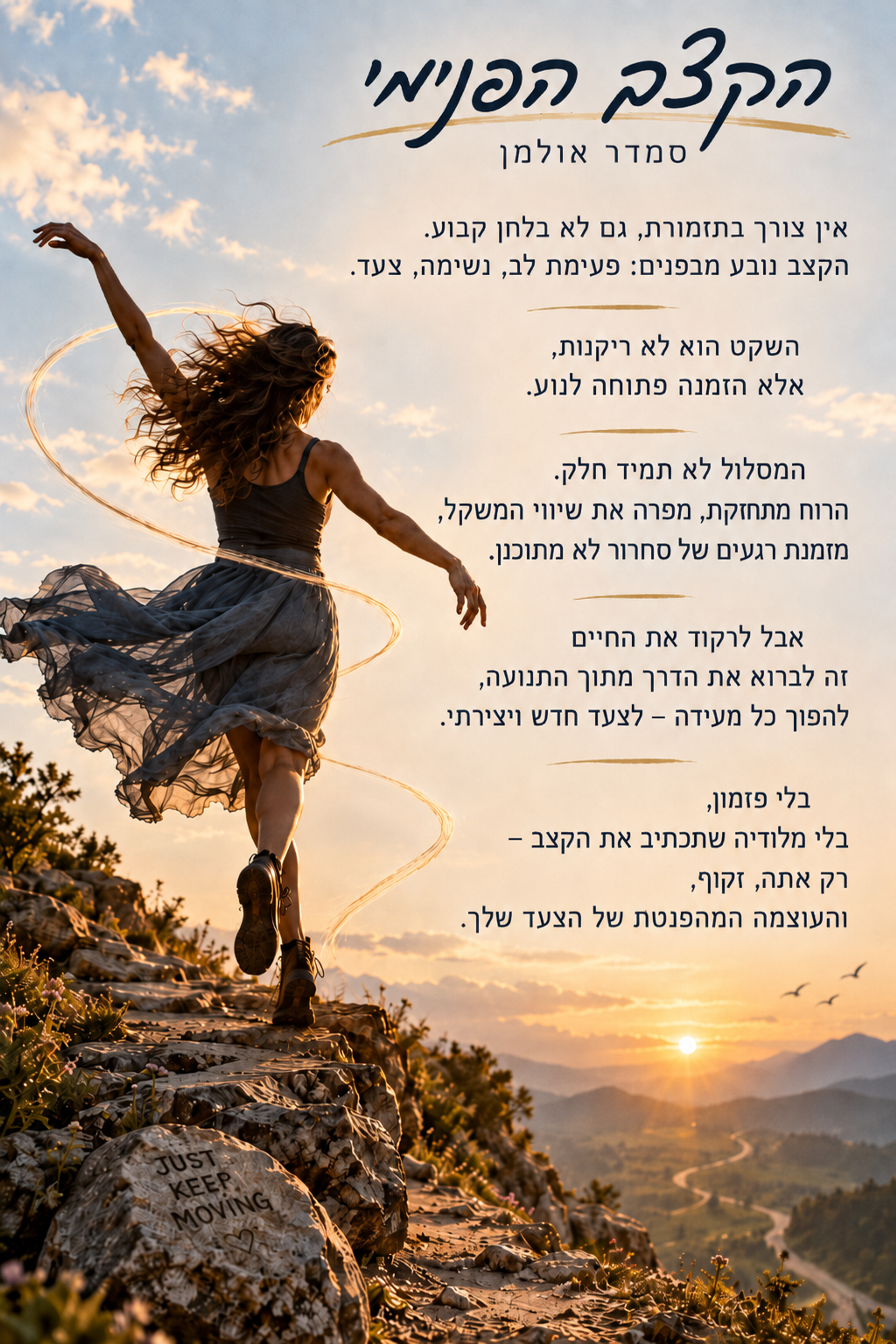 הקצב הפנימי