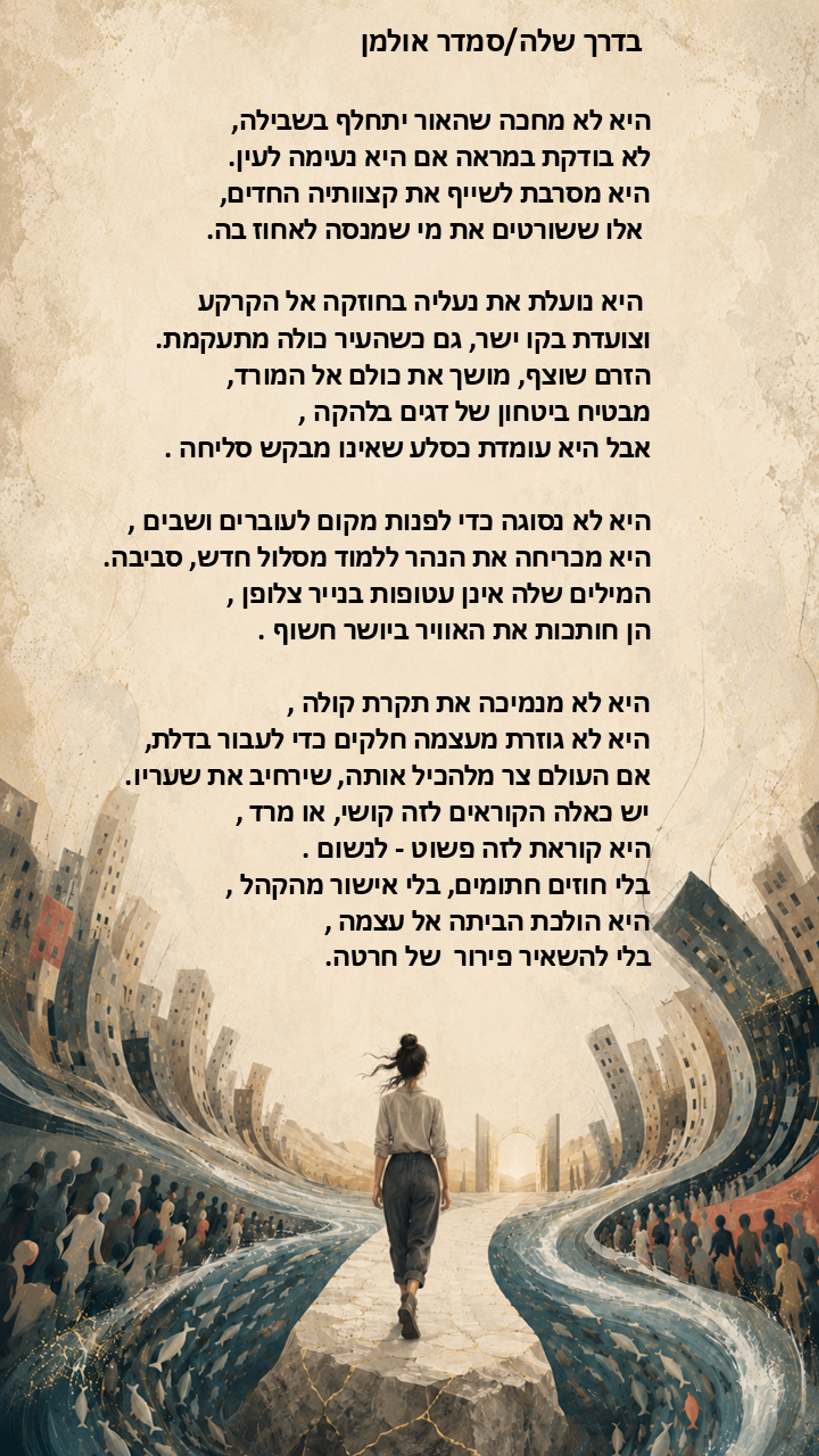 בדרך שלה