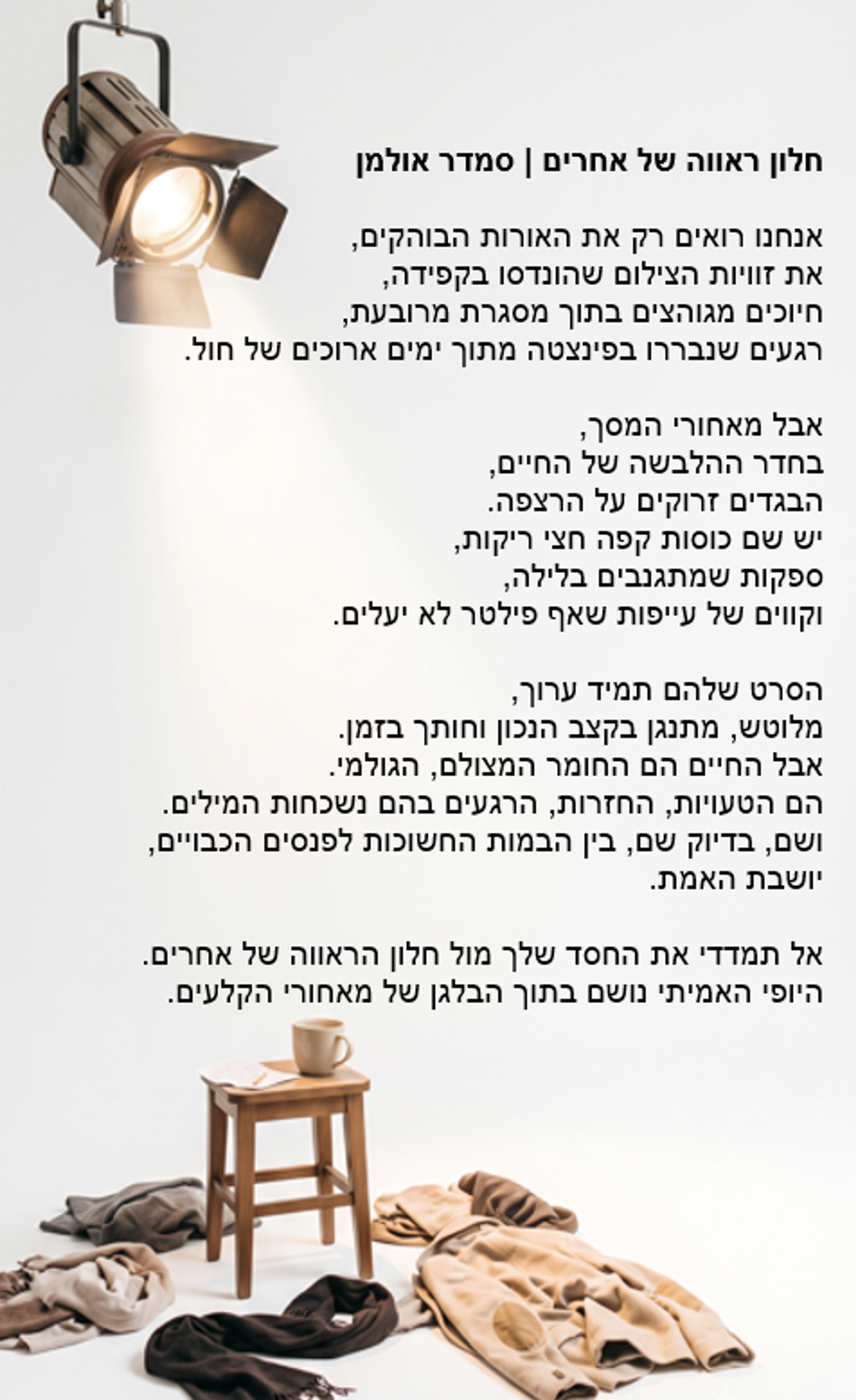 חלון ראווה של אחרים
