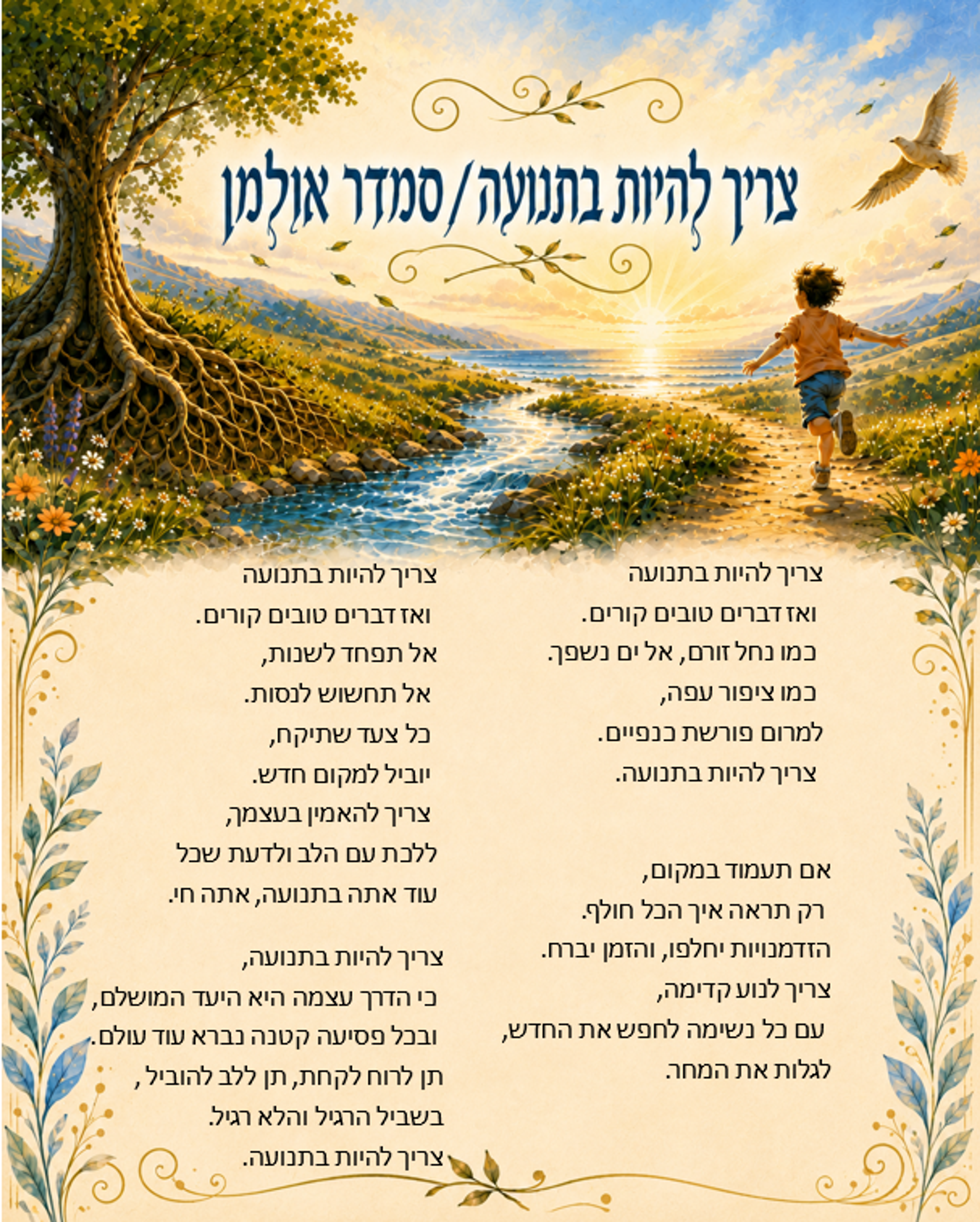 צריך להיות בתנועה