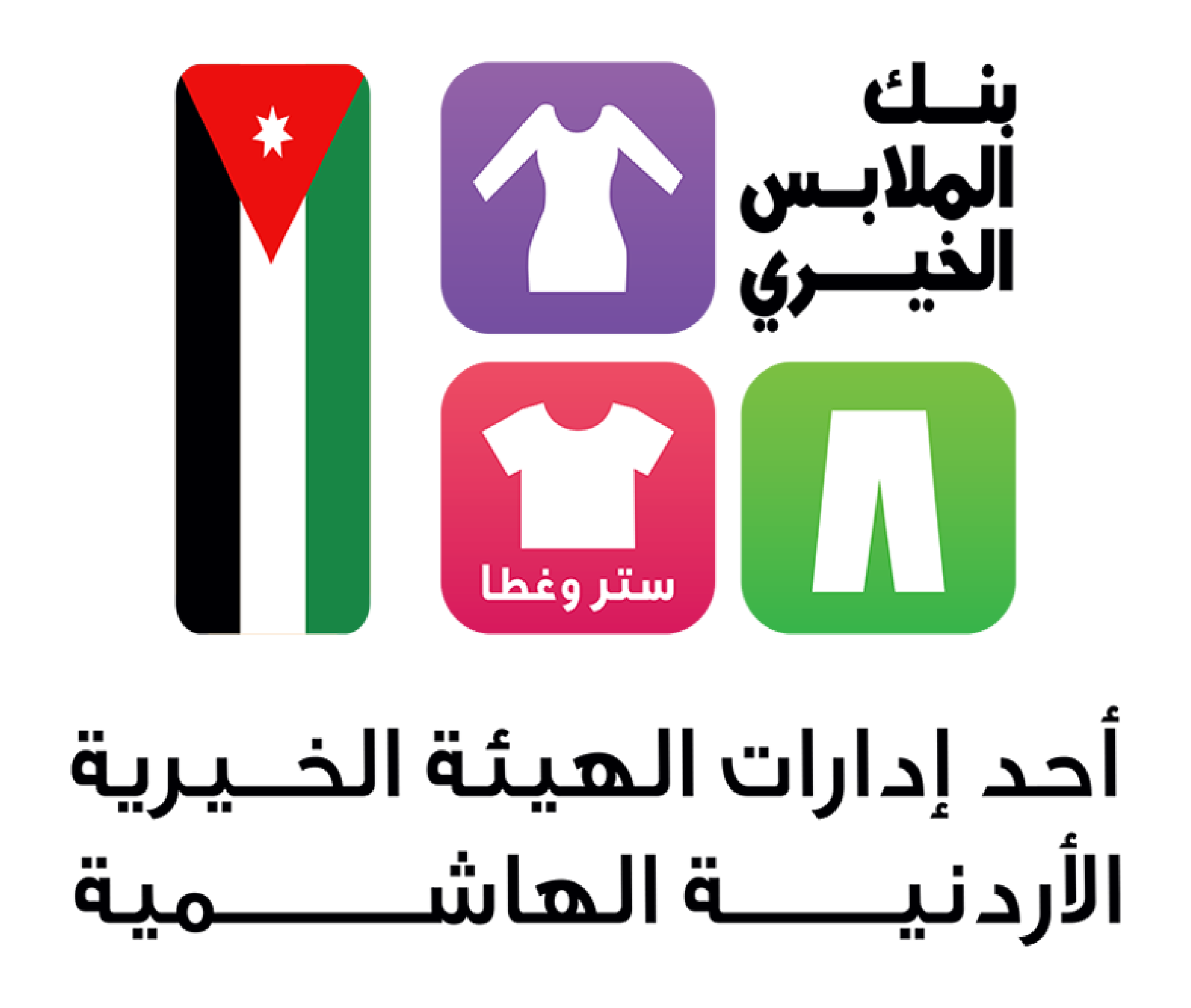 Clothing Bank