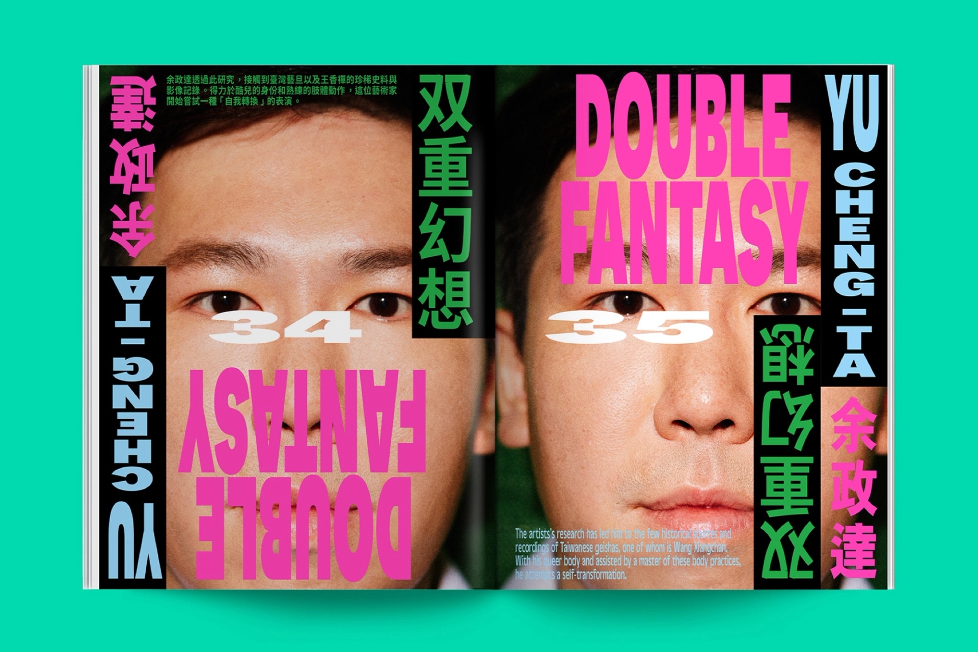 Yu Cheng-Ta, "Double Fantasy." Intro spread, Flaneur Magazine Issue 8 (2019).