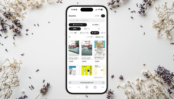 制作したwebアプリのスクリーンショット、自分の本と図書館の本、本の居場所などの分類が操作できるようになっている