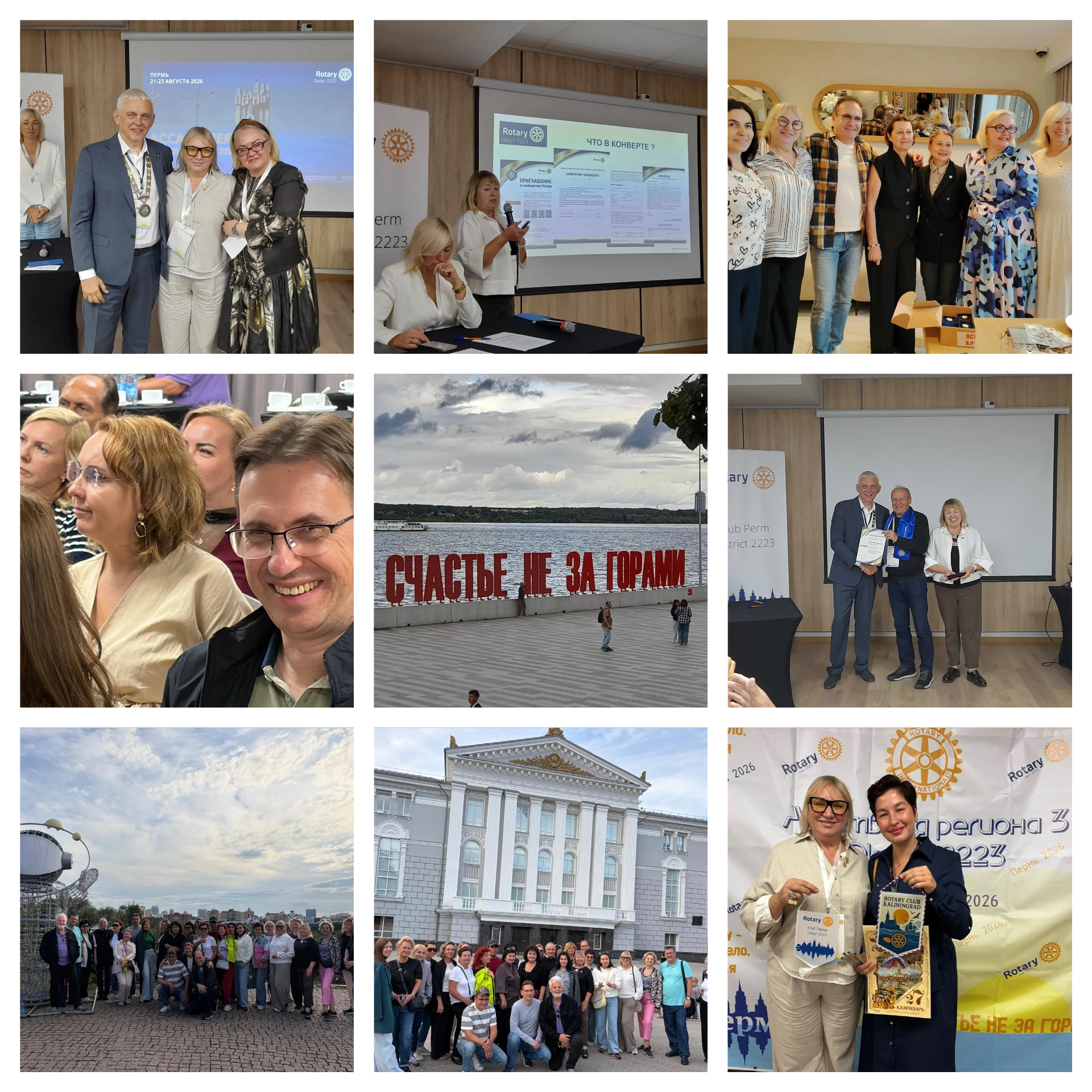 🌟 Ассамблея Ротари в Перми: 21–23 августа — три дня, которые надолго останутся в памяти! 🌟