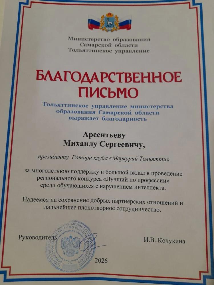 Благодарность от Министерства образования