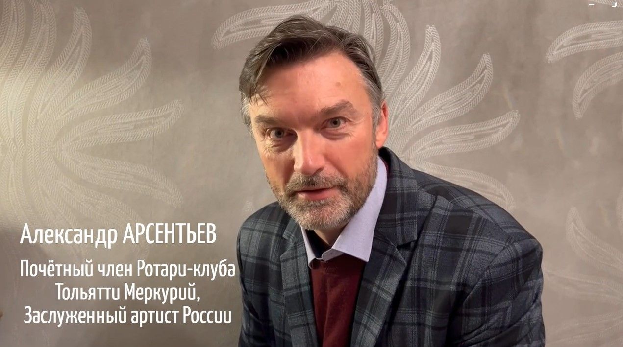 С Днём рождения, Ротари-клуб Тольятти Меркурий