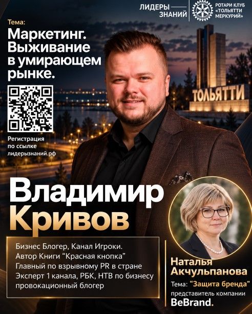 Приглашаем на "Лидеры знаний Ротари" в Тольятти