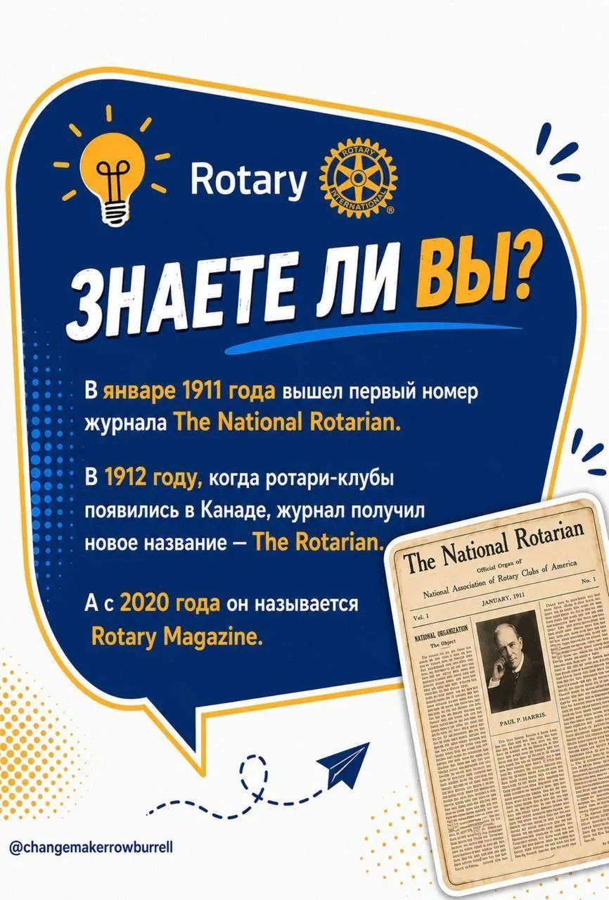 Интересно о ротарианцах и их проектах в России