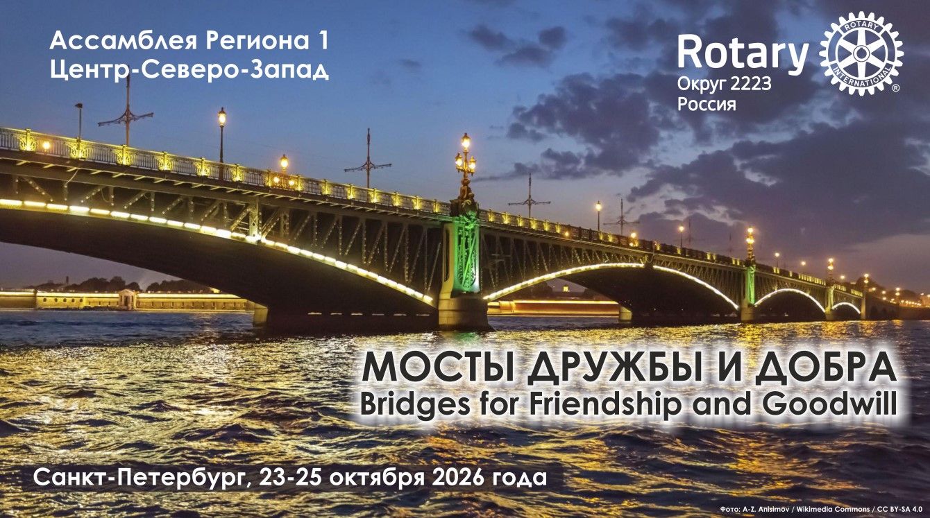 Ассамблея в Санкт-Петербурге - окт 2026
