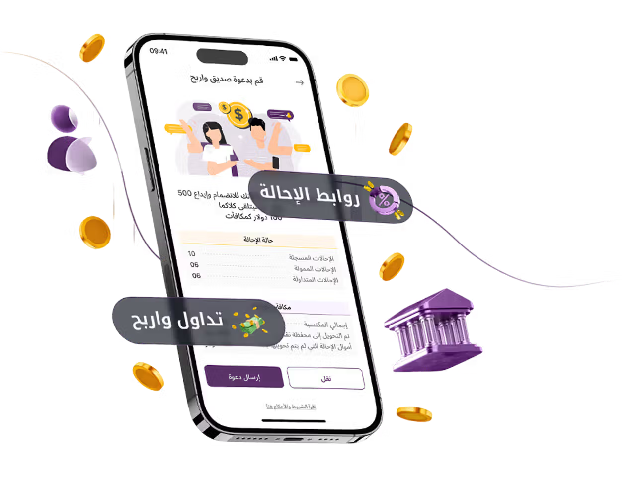 Invite friends illustration