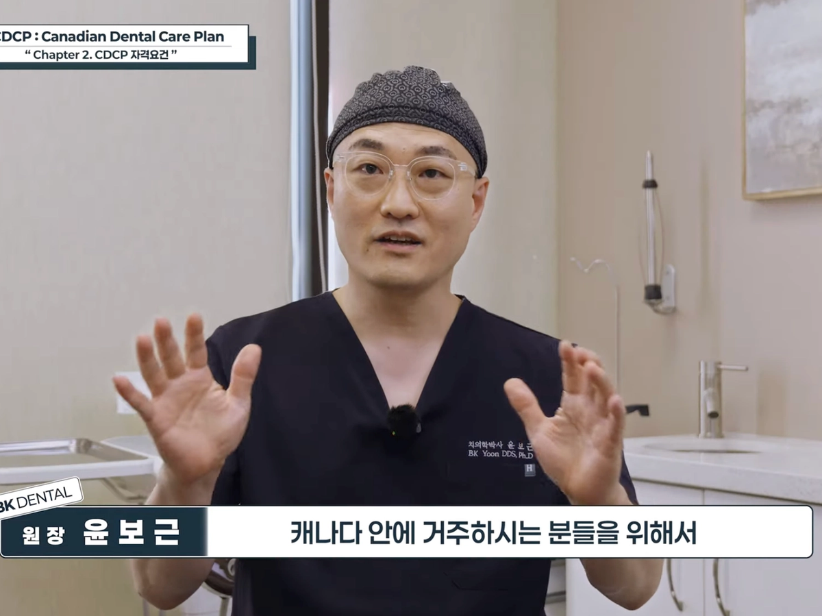 토론토 치과 보험 CDCP