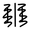 Double-Distancing symbol