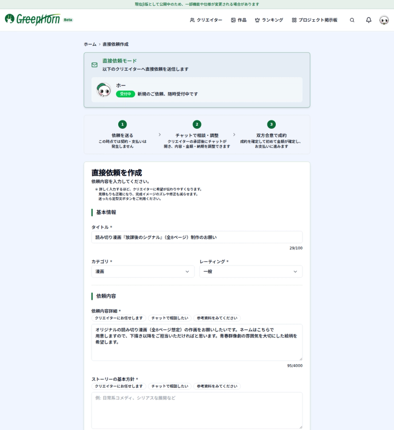 依頼内容を入力して送信するの操作画面