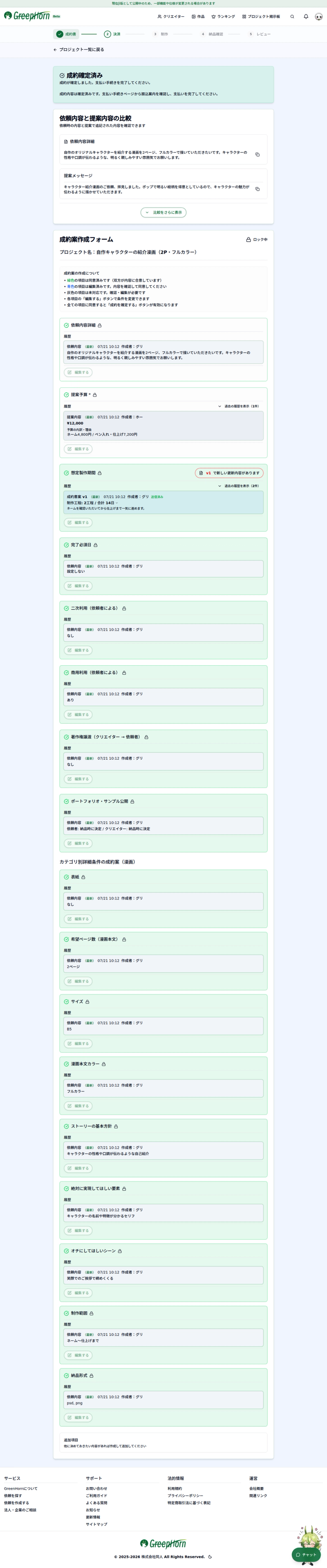 成約を確定するの操作画面