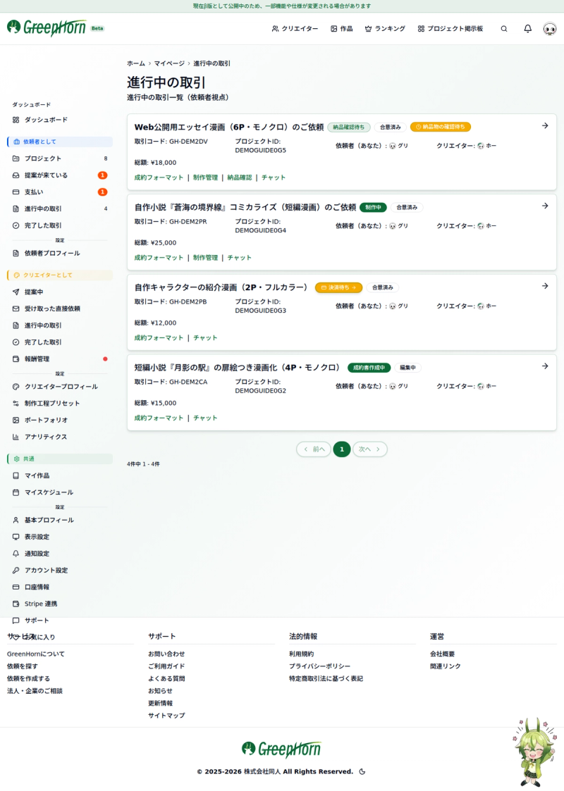 入金確認を待つの操作画面