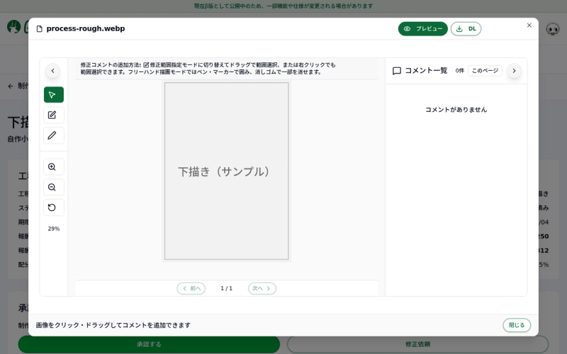 必要に応じて修正指示を出すの操作画面