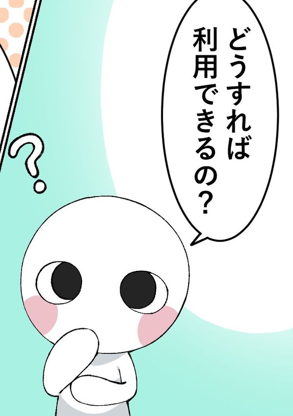 ご利用の流れ03