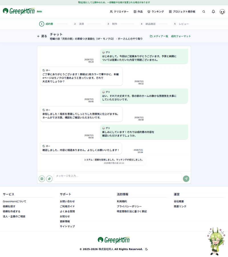チャットで希望を詳しく伝えるの操作画面