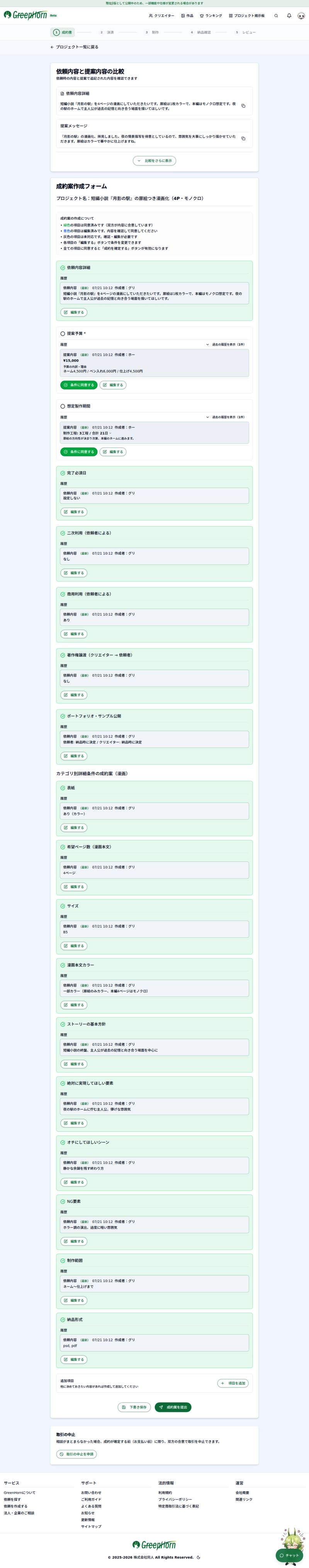 成約フォーマットで条件を確認するの操作画面